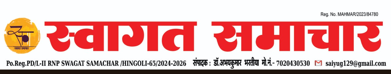 Swagat Samachar News